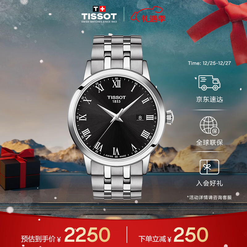 天梭（TISSOT）手表 梦圆系列男表 瑞士石英男士钢带腕表商务表圣诞礼物