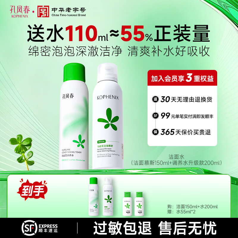 孔凤春马齿苋调养水补水喷雾保湿水爽肤水湿敷舒缓屏障化妆精华水护肤品 【护肤组合】洁面+水