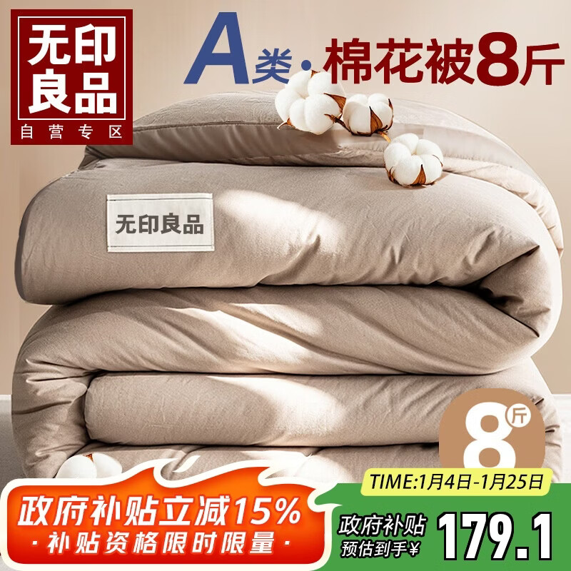 无印良品A类100%新疆棉花被子冬被 双人被芯冬季加厚棉被 8斤200*230cm