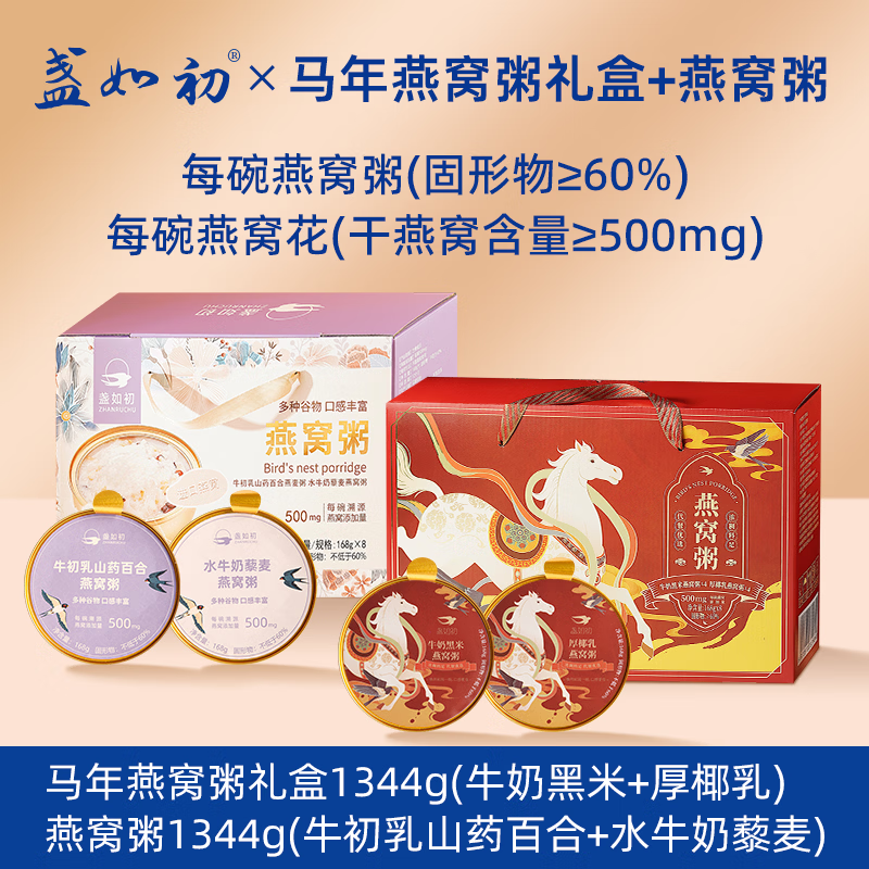 盏如初牛奶黑米燕窝粥即食免煮早餐速食粥营养孕妇8碗年货送礼 燕窝粥礼盒 1.344kg*2箱