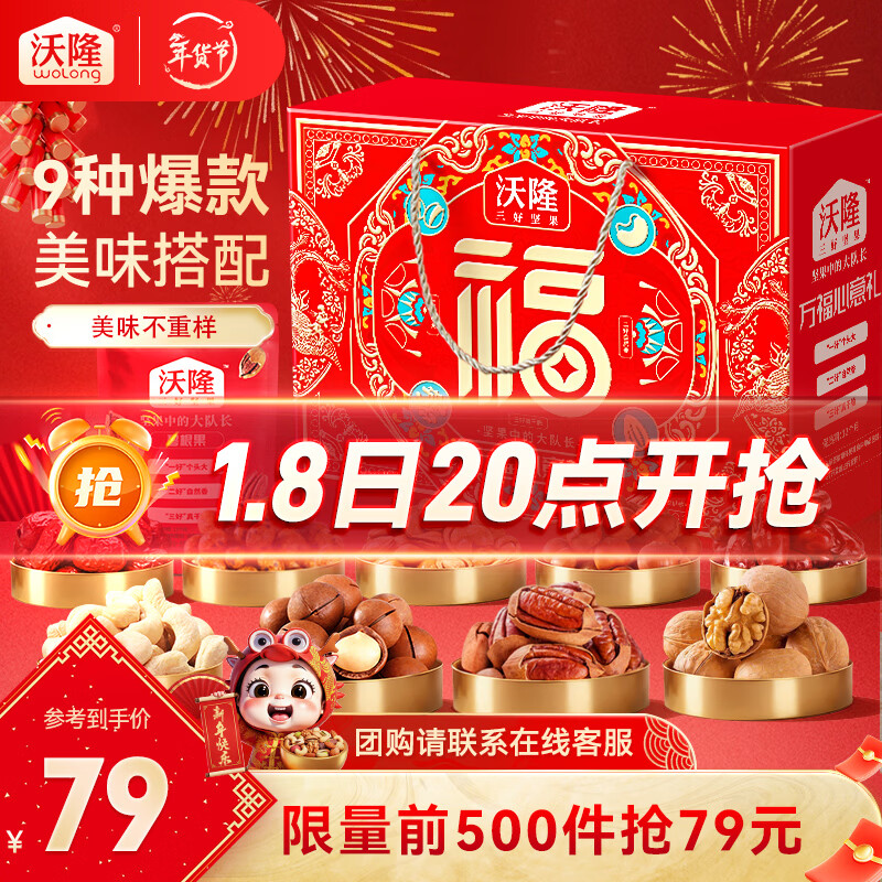 沃隆坚果礼盒万福心意礼1310g 先领99-40券 拍下咐69亓 - 线报酷