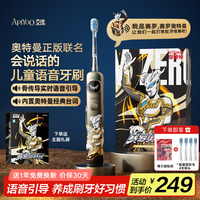ApiYoo艾优A9pro奥特曼儿童电动牙刷语音提醒3-6-15岁软毛护龈 送男女孩学生节日礼物生日礼物 儿童礼物 语音引导黑金色(语音引导+漏刷提醒+4刷头+贴纸和礼袋)