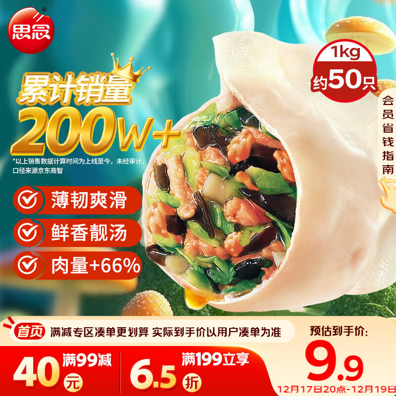 思念灌汤新一代三鲜水饺1Kg约50只 早餐食品水饺速冻饺子蒸饺