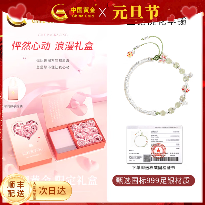 中国黄金足银999银手镯纯银镯子女款玉手链银饰品生日元旦节礼物送女朋友 【情书玫瑰礼盒】玉见桃花-半镯银饰