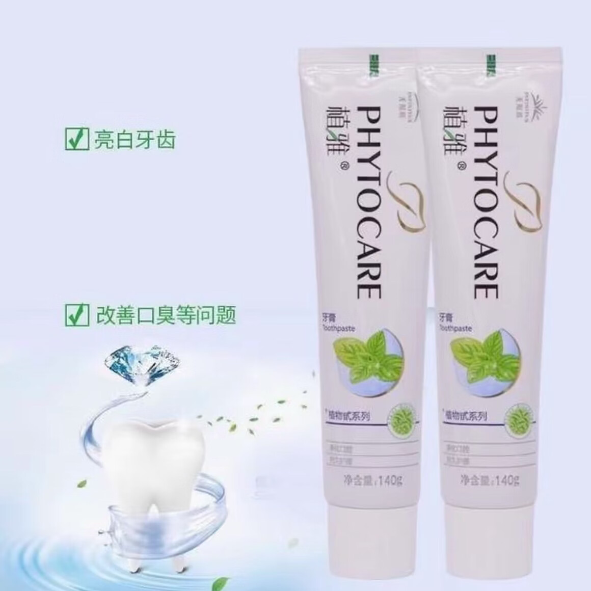 植雅牙膏清新护龈抑制牙菌斑清新口气亮白去牙渍无限极牙膏 140克*2支