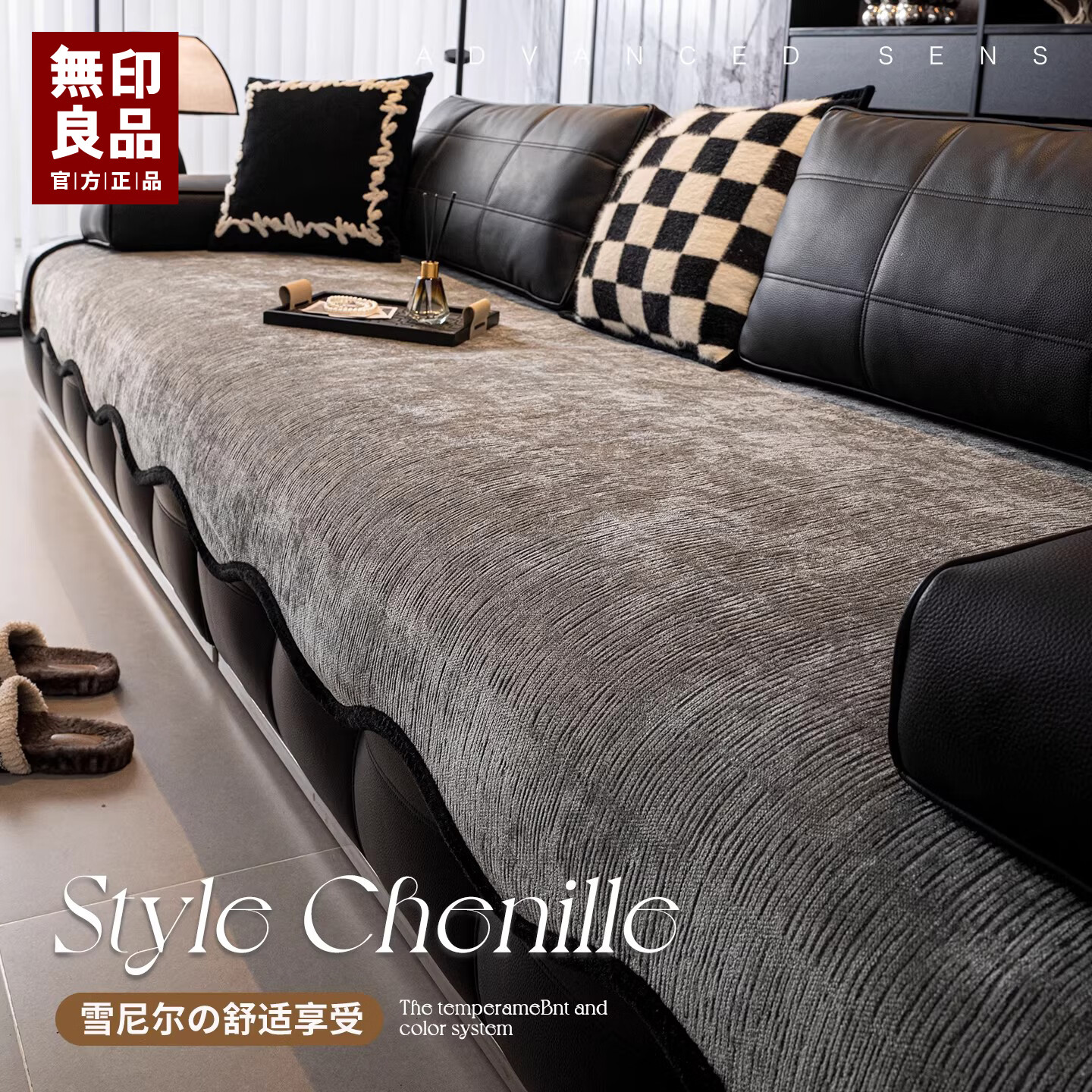 无印良品劳伦斯沙发垫2025新款轻奢高级感防滑异形皮沙发专用垫一片式坐垫 3.0升级雪尼尔-异形寻野-深灰【固定防滑】 70*180cm （大两人位）