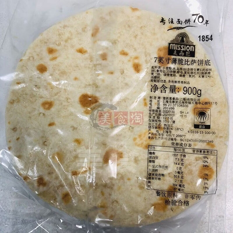 麥西恩7 8 9 10 12英寸比薩餅底薄脆比薩面餅胚pizza披薩餅半成品 7寸薄脆比薩餅底【60片】
