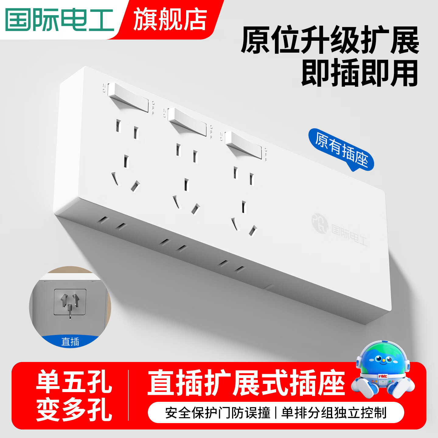 国际电工拓展扩展插座插排直插家用一转多带电源线多功能厨房分控开关排插 三开21孔【即插即用 分控断电 右插头 白色】