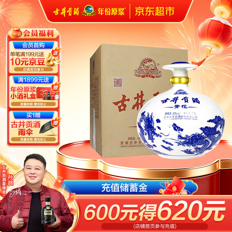 古井贡酒 青花大坛 浓香型白酒 50度 2.5L*1坛 坛装 口粮酒