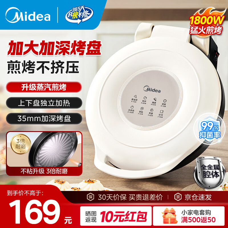 美的（Midea）电饼铛 家用双面加热电饼档煎饼锅 可做三明治 加深加大烤盘商用 蒸汽煎烤机 烙饼锅  【34大口径】升级3倍耐磨 MC-JKE3453