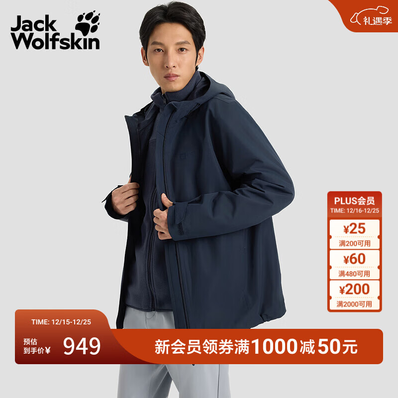 jackWolfskin德国狼爪秋冬户外男士防风防水透气抓绒冲锋衣三合一外套1115311 宝蓝色/1010 M