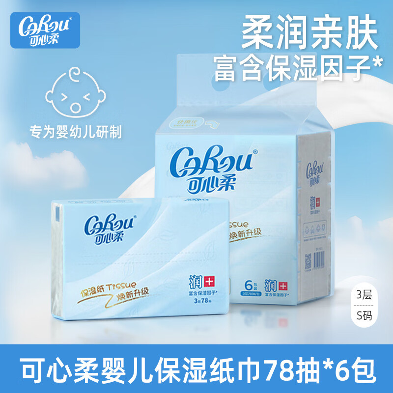 可心柔（COROU）V9婴幼儿云柔巾新生儿抽纸保湿柔润面巾纸新生儿必备乳霜纸 3层 78抽*6包