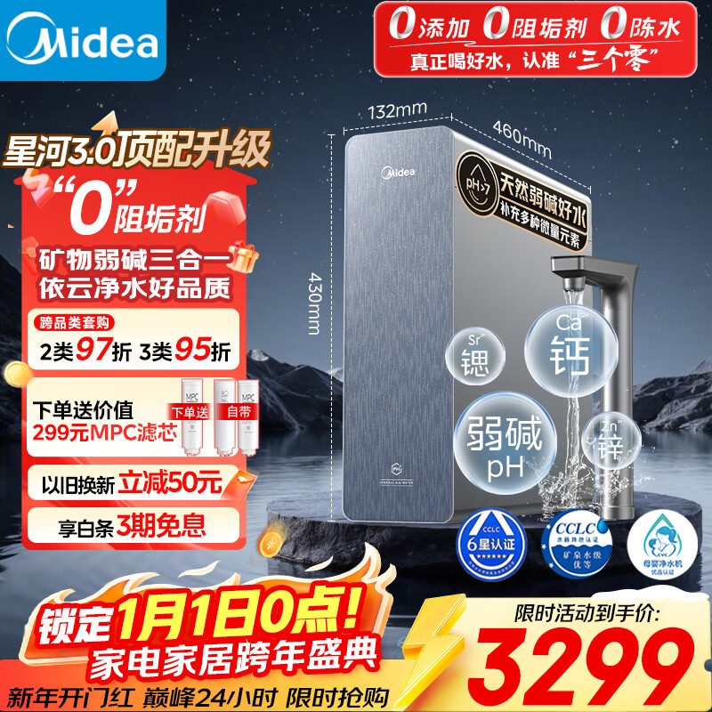 美的家用净水机星河3.0弱碱净水器三水直饮矿物质1200G 0阻垢剂 反渗透厨下式净饮机pro升级款政府补贴