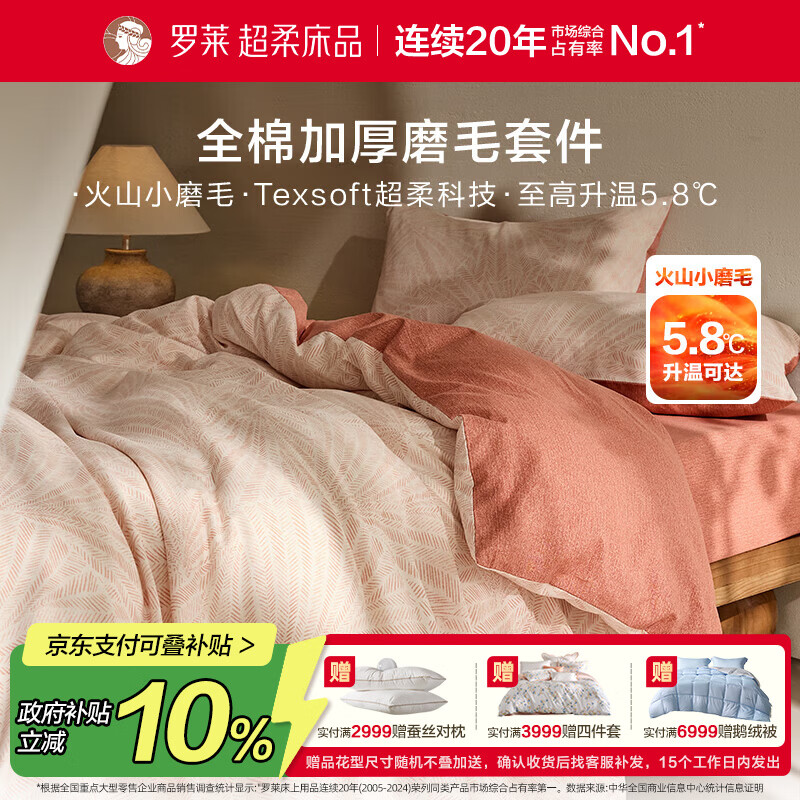 罗莱家纺全棉加厚磨毛四件套冬季纯棉被套床单被罩 粉色220*250