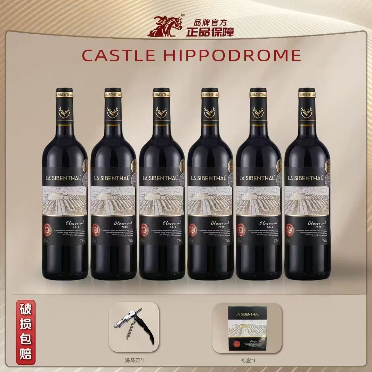 赛马酒庄干红葡萄酒 原瓶进口 整箱装 红酒 自饮送礼皆宜 朗诗黛尔红酒 卢瑞小橡树750ml*6瓶（赠海马刀*1）