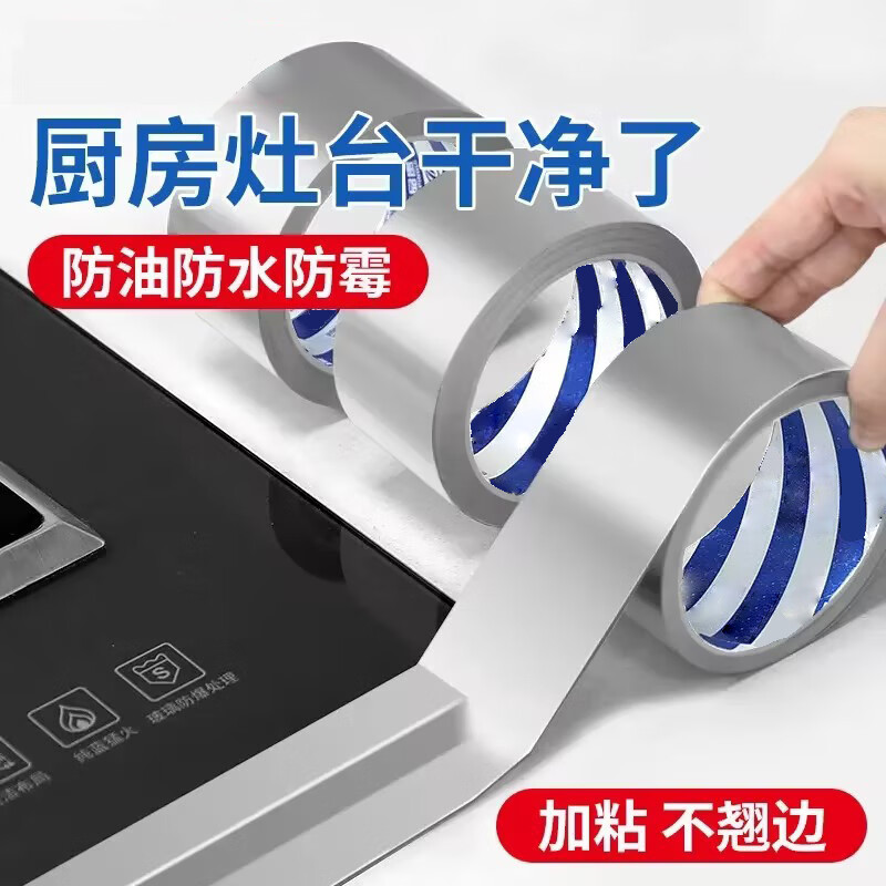 厨房防油贴纸灶台水槽边缘缝隙防水防霉耐高温美缝贴铝箔胶带YC 【加粘加厚】5厘米宽-10米长
