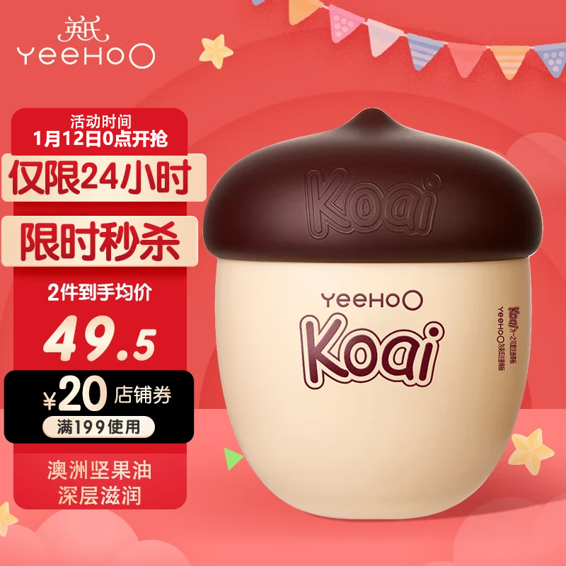 英氏儿童面霜 婴儿面霜 0-3个月宝宝保湿霜新生儿补水润肤乳坚果霜50g