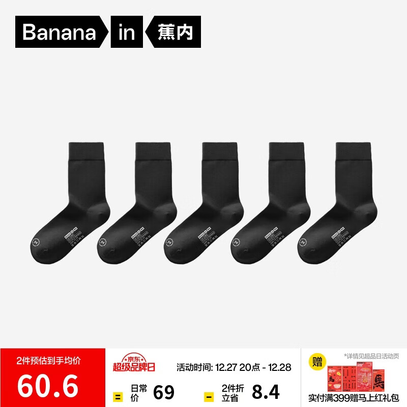 蕉内银皮301S袜子男士新疆精梳棉10A抗菌防臭商务休闲透气秋冬中筒5双