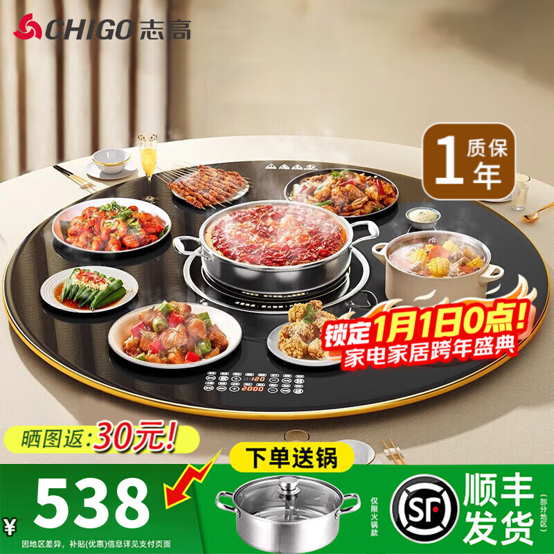 志高（CHIGO）2025新款暖菜板带火锅圆形加热板暖菜板饭菜保温板电磁炉家用多功能自动旋转餐桌转盘 80cm电陶炉火锅黑2000W电动旋转+质保三年