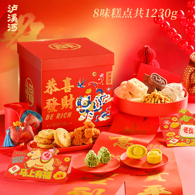 泸溪河糕点年货礼盒 桃酥点心休闲饼干组合 新中式节庆礼盒节日春节送礼 醒狮迎财礼盒1230g