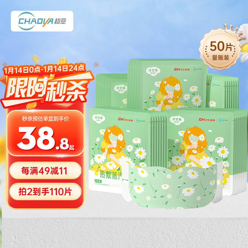 超亚健康联名热敷蒸汽眼罩洋甘菊香型缓解眼疲劳自发睡眠护眼50片装