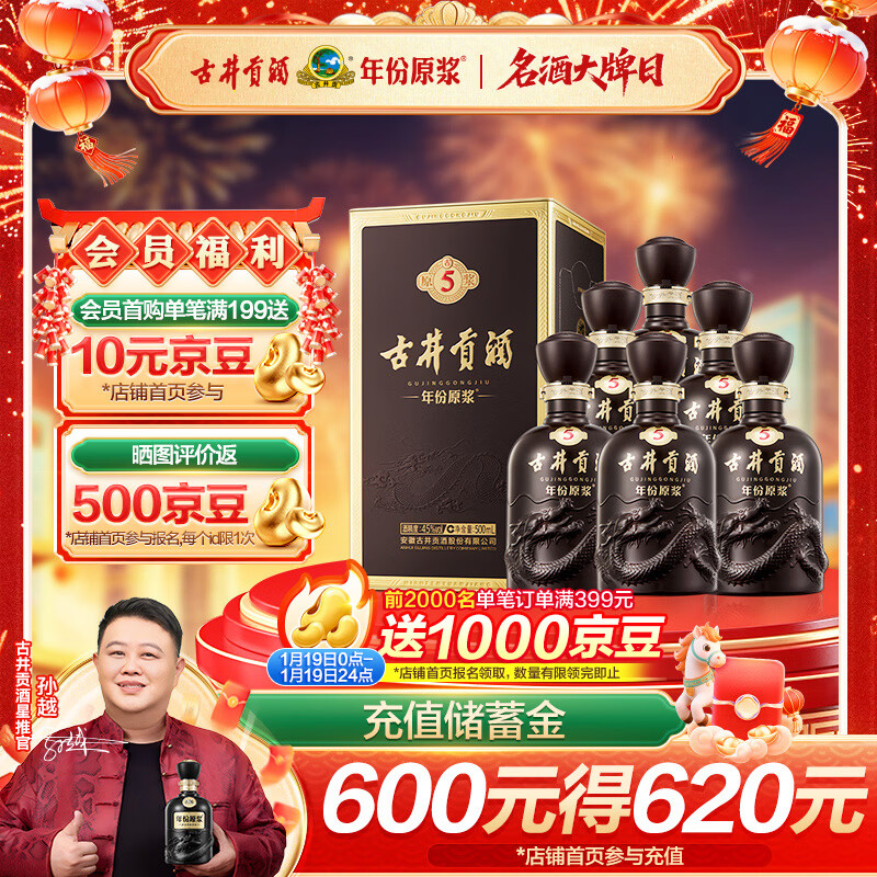 古井贡酒 年份原浆古5 浓香型白酒 45度 500ml*6瓶 整箱装