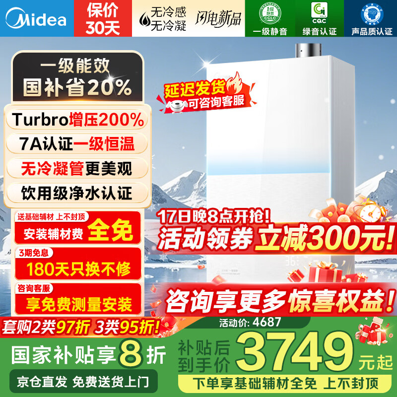美的高端新品燃气热水器16升一级能效 天然气热水器无冷感 恒温静音双增压水伺服 M10S Max国补立减20% 16L 【200%双增压】M10S Max