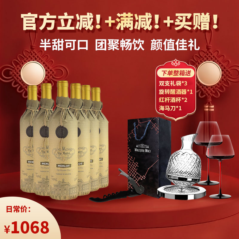 威玛泰（Via Matei）君封梅洛半甜红葡萄酒摩尔多瓦原瓶进口红酒年货礼物送礼750ml *6瓶