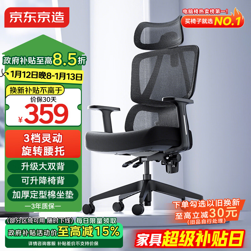 京东京造Z5Pro人体工学椅双背电竞椅办公椅子电脑椅人工力学座椅国家补贴