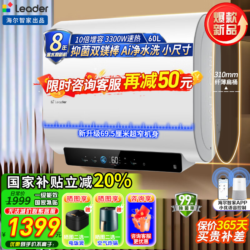 ���ڲ�����������Ʒ��Ͱ����ˮ��50��/60��/80���������� �⻻þ�� ����ϴ ���ô�ˮʽLeaderϵ��һ����Ч��ˮ�� 60L 3300W ˫þ��/���ݾ�ˮϴ/С�ߴ�PLV9 1397.6Ԫ(������)