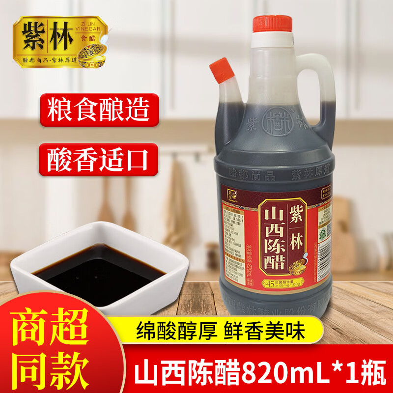 紫林山西陈醋粮食酿造食醋饺子醋凉拌炒菜老火锅蘸料商用批发 陈醋820ml*1瓶