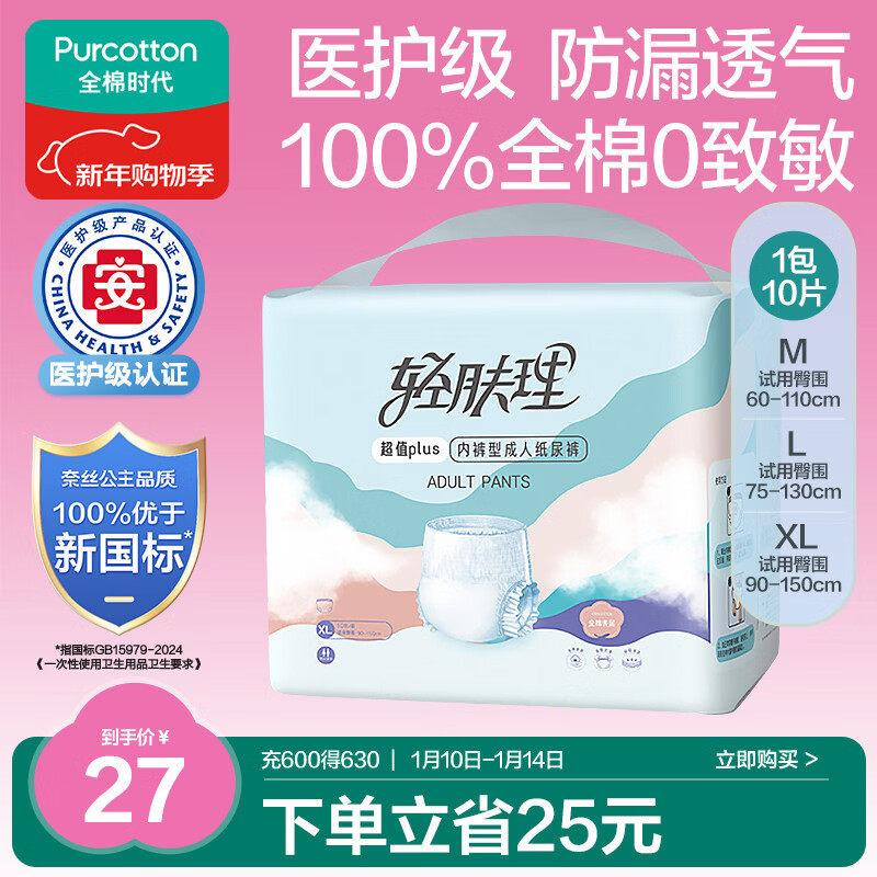 全棉时代【优于新国标】成人拉拉裤XL10片（臀围90-150cm）老年人尿不湿