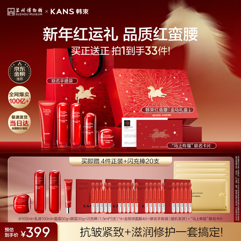 韩束红蛮腰5件套护肤品套装水乳礼盒面霜抗皱紧致化妆品生日新年礼物
