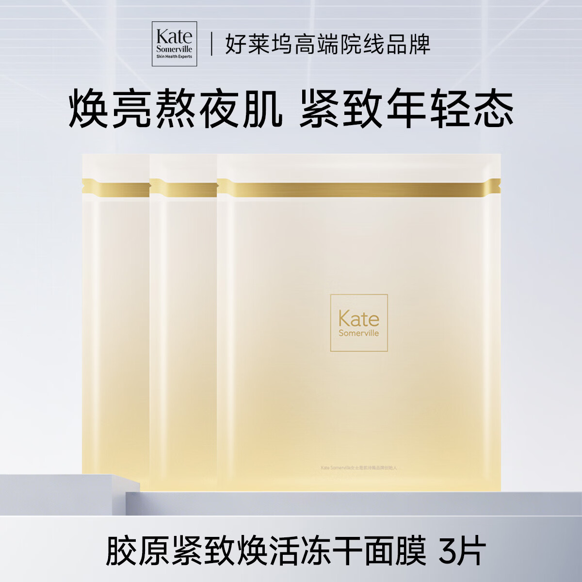 凯诗薇胶原紧致焕活冻干女鬼面膜保湿补水抗皱提亮面膜抗皱面膜试用装 女鬼面膜3片