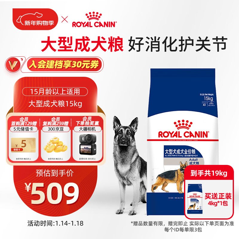 皇家狗粮 成犬狗粮 犬粮 宠物大型犬 GR26全价犬粮≥15月15KG