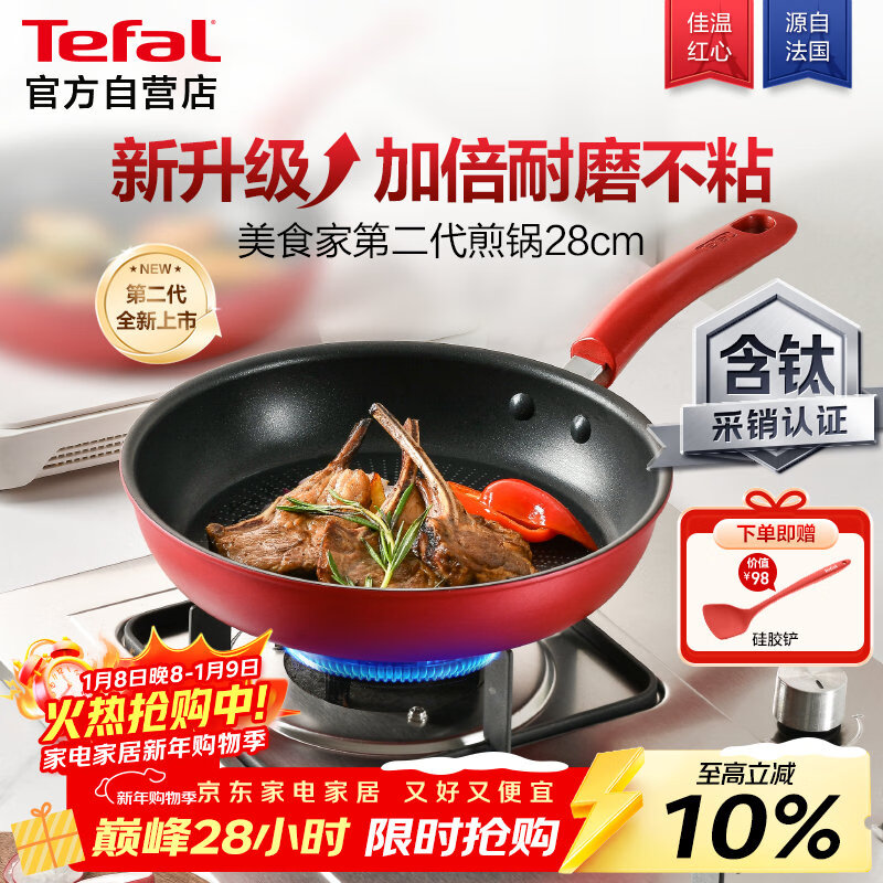 特福（Tefal）平底锅家用牛排不粘煎锅少油烟有钛煎饼锅电磁炉燃气灶通用28cm