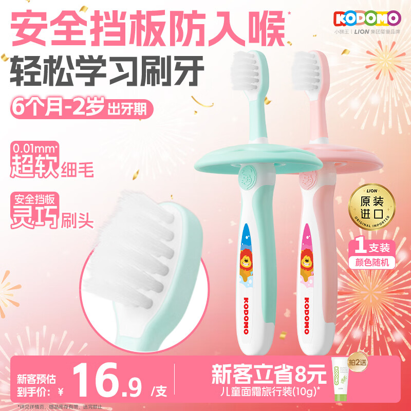 狮王（Lion）小狮王儿童牙刷1-2岁 婴幼儿宝宝细软毛乳牙清洁牙刷单支颜色随机