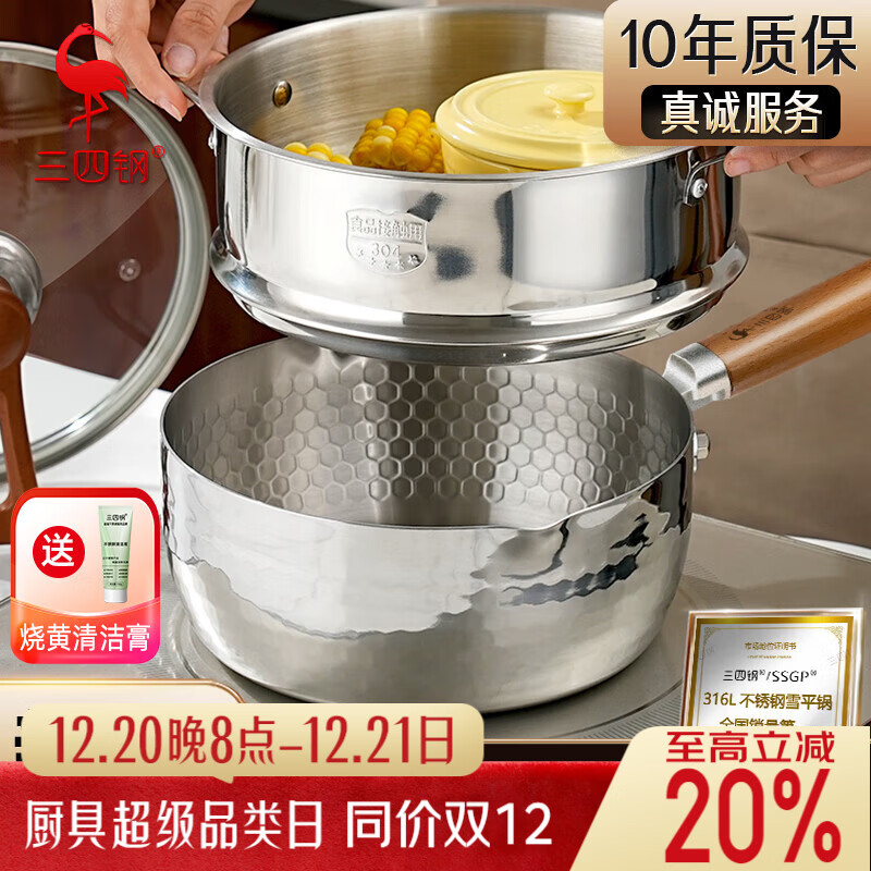 三四钢雪平锅内层316L不锈钢奶锅辅食小汤锅泡面煮锅20cm食品级一体成型
