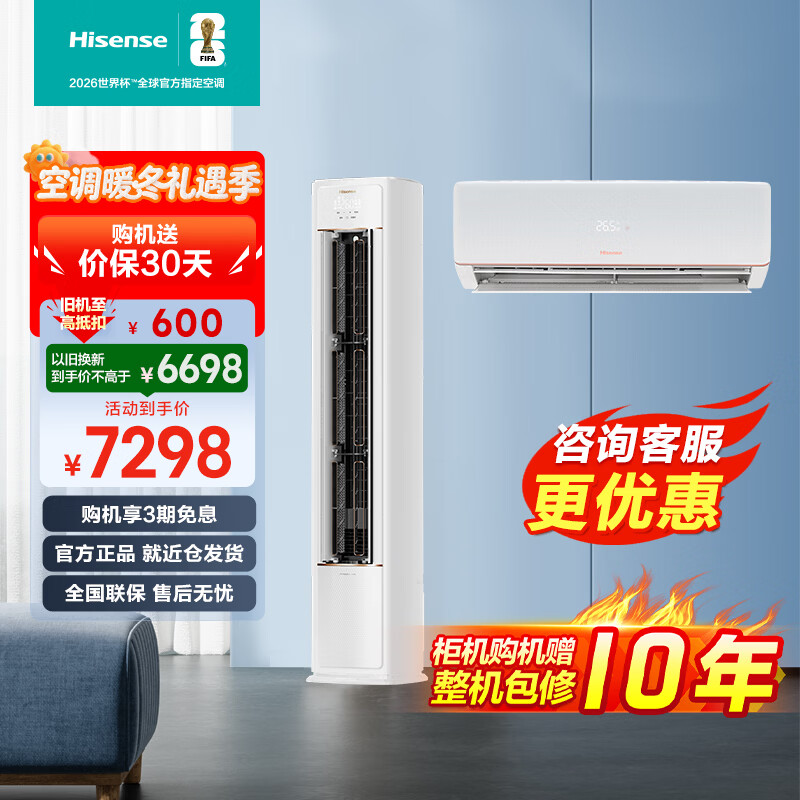 ���ţ�Hisense���յ���װ ����һ�� ��3ƥ���+��1.5ƥ�һ� �·�����X3Pro �󱡺�Ultra ��ʡ��E370Pro ���� ���� ��3ƥE370Pro��+��1.5ƥUltra�� ��ѯ���Ż� 5997Ԫ
