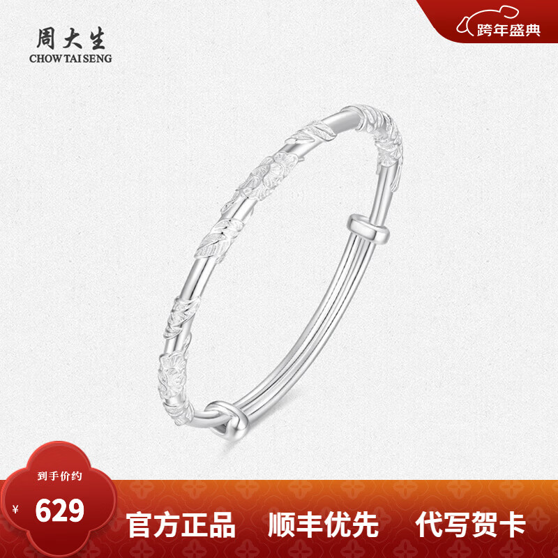 周大生【新年礼物】足银S990手镯女新款繁花似锦推拉实心手镯子送女生 繁花似锦推拉手镯 20克 约