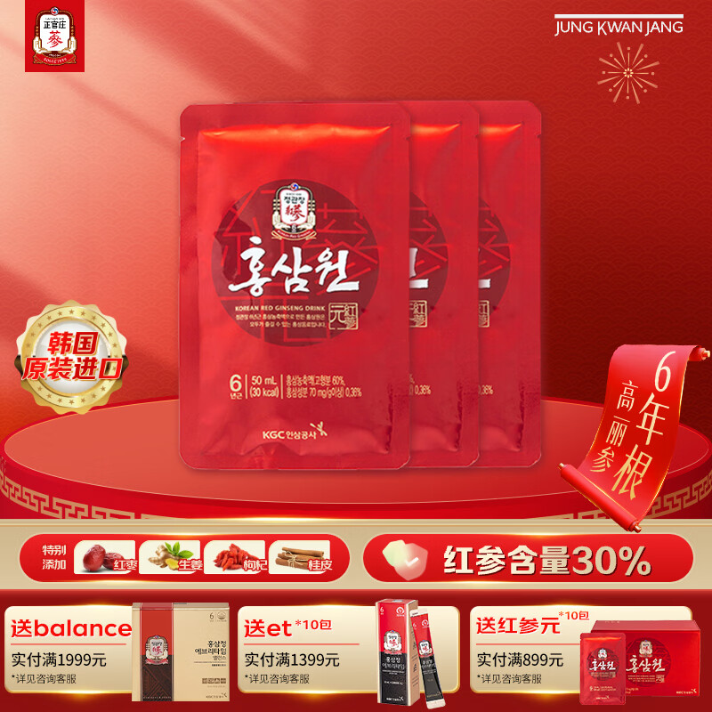 正官庄人参红参元6年根高丽参50ml*3包红枣枸杞滋补品营养新年礼物