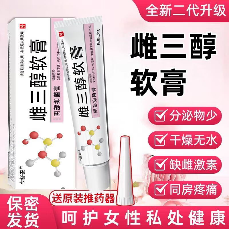 今舒安雌三醇软膏乳膏雌干涩更年期私处雌激素补充可搭欧维婷 【五盒装】雌三醇软膏 京东折扣/优惠券