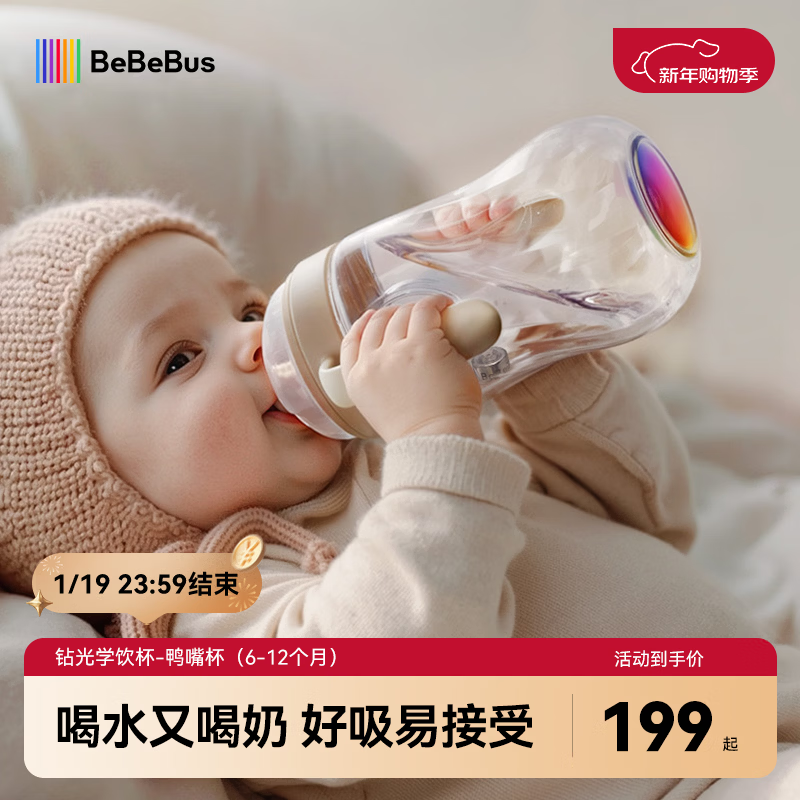bebebus钻光学饮杯鸭嘴杯婴儿水杯6个月以上牛奶杯奶瓶重力球吸管杯280ml