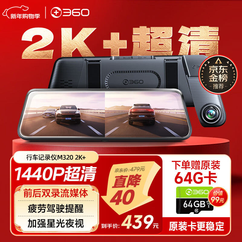 360汽车行车记录仪M320 2K+1440P高清夜视 前后双录车载流媒体后视镜