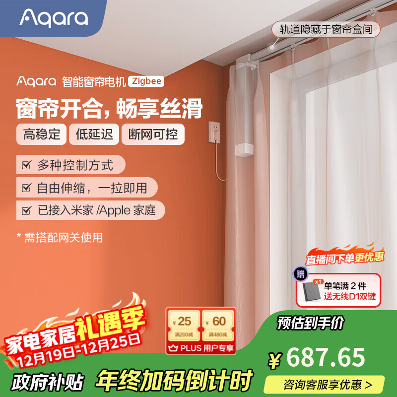 Aqara智能窗帘包安装Zigbee全自动隐藏式电动窗帘已接入米家/HomeKit 电机+3米内直轨+安装+测量