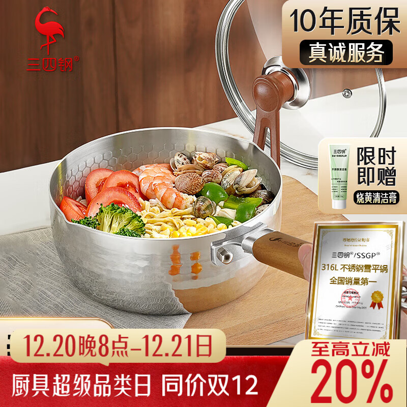三四钢雪平锅奶锅煮泡面锅小汤锅内层316L不锈钢20cm食品级一体成型3812