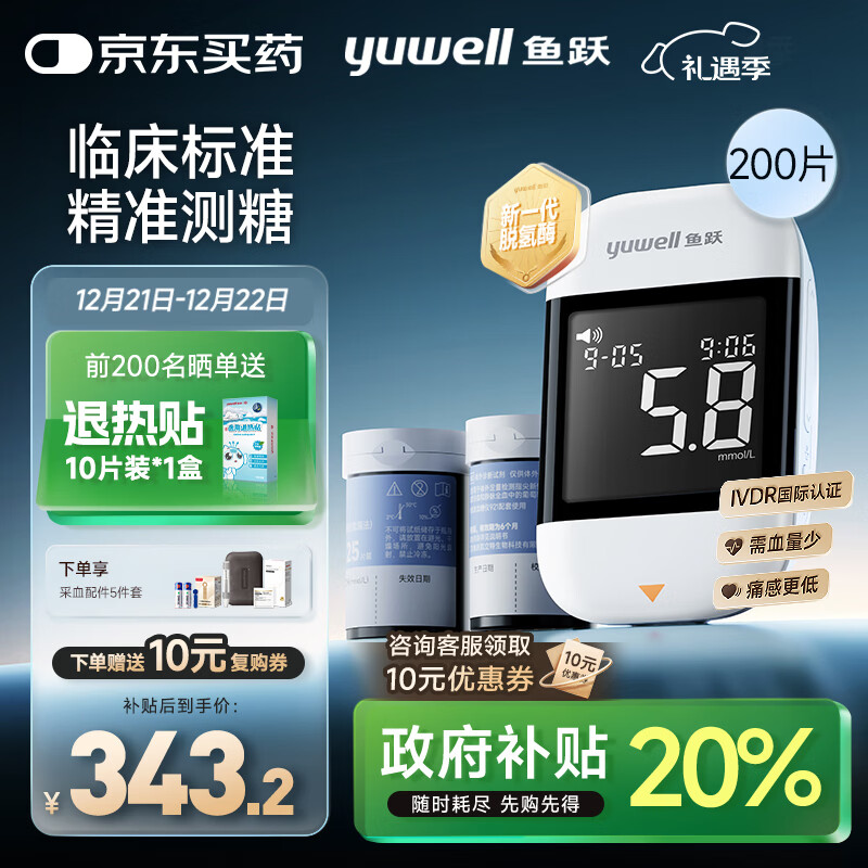 鱼跃921血糖仪脱氢酶高精准医用级家用低痛语音大屏 仪器+200试纸