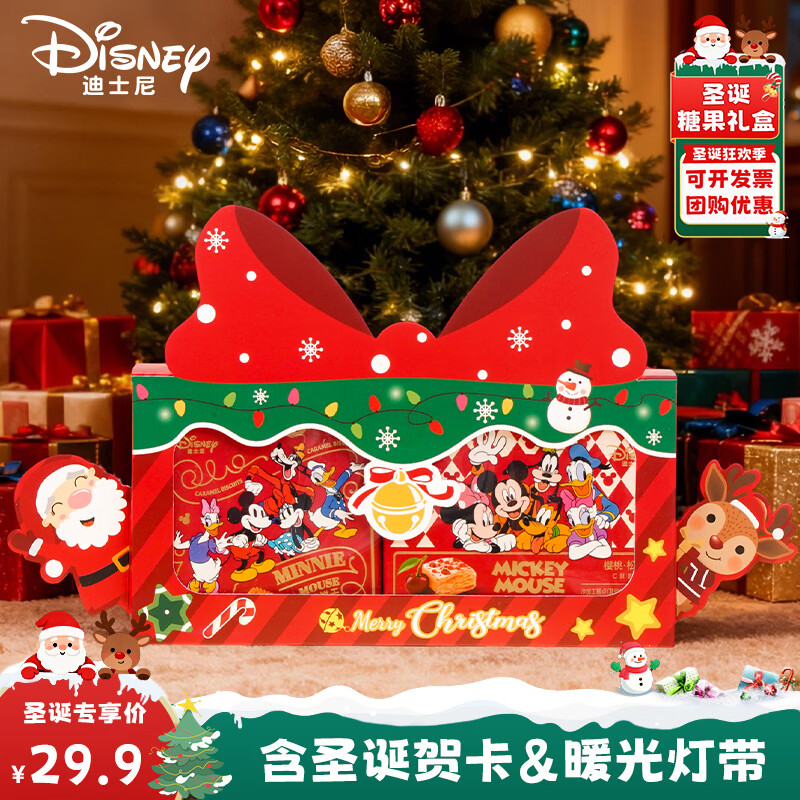 迪士尼圣诞节儿童礼物 350g 圣诞糖果礼盒 零食礼盒 平安夜送女友礼物
