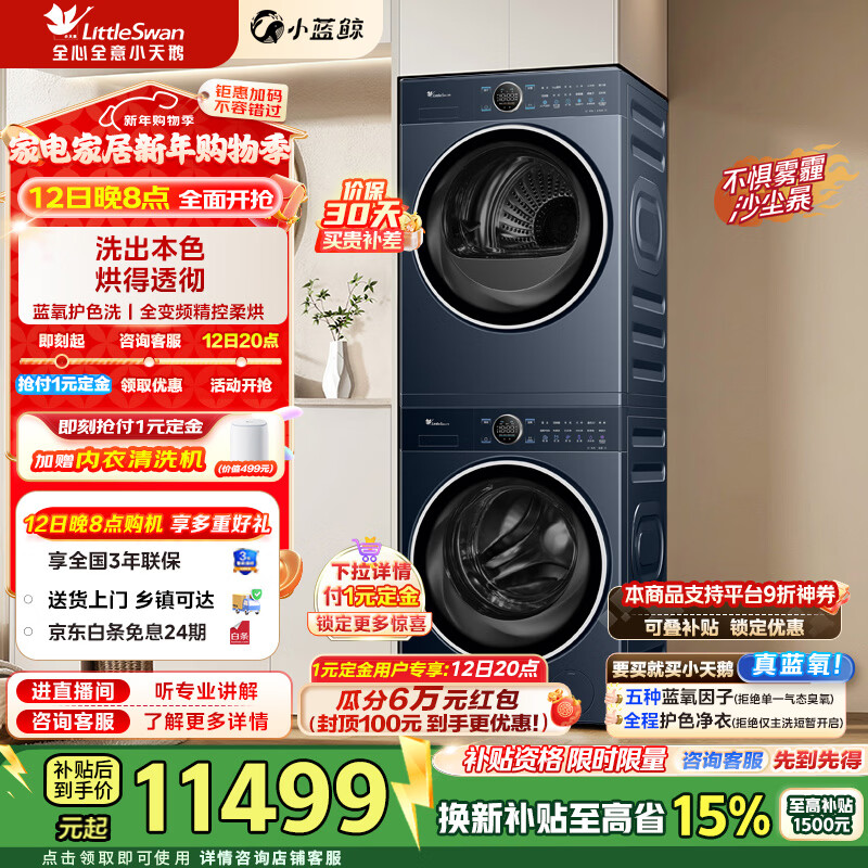 LittleSwan/С��� С����2.0 10kg ϴ����װ TG100V89PRO+TH10H93PRO 