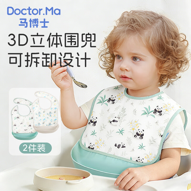 马博士宝宝围兜婴儿饭兜儿童围嘴立体可拆卸吃饭兜口水兜2件熊猫+太空人